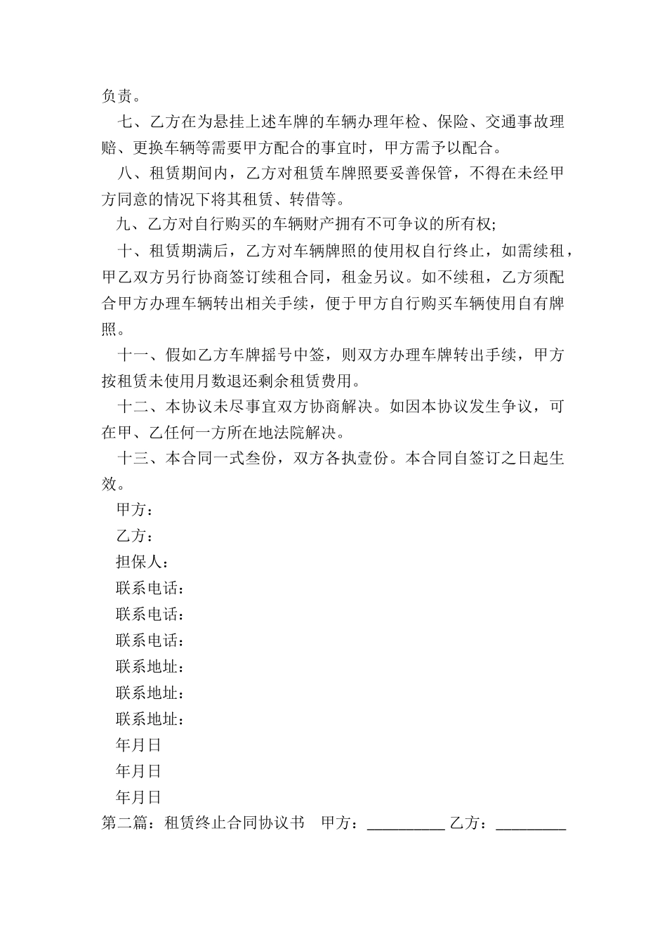 解除租赁合同的协议(6篇)-租赁合同-_第2页