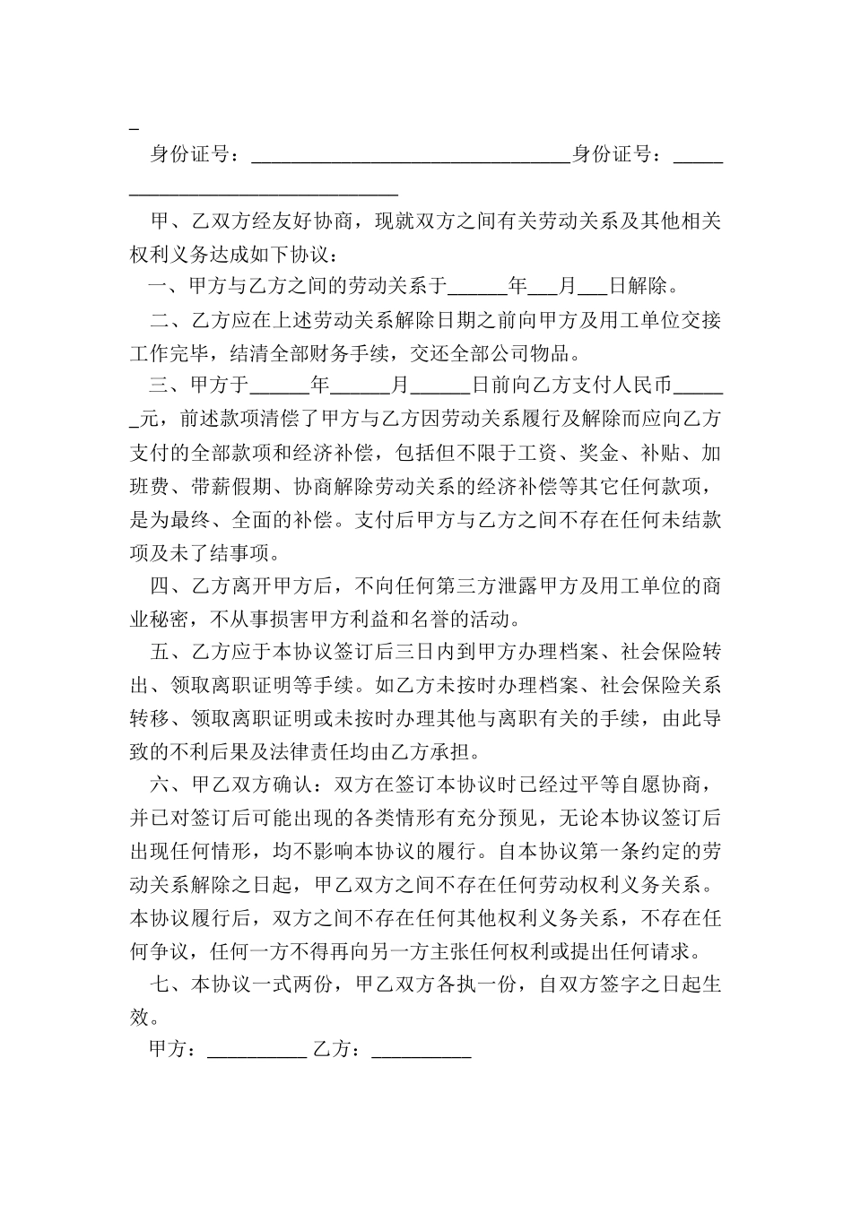 解除租赁合同的协议(6篇)-租赁合同-_第3页