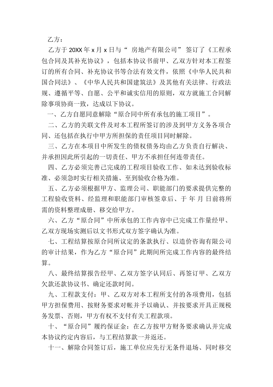 解除租赁合同的协议(优秀五篇)-租赁合同-_第2页