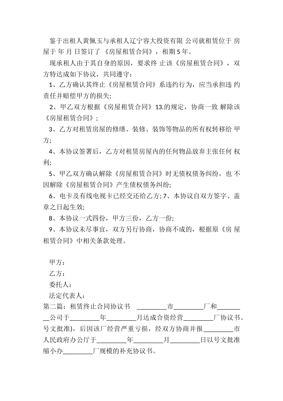 解除租赁合同的协议-租赁合同-_第2页