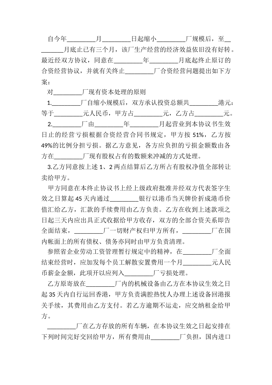 解除租赁合同的协议-租赁合同-_第3页