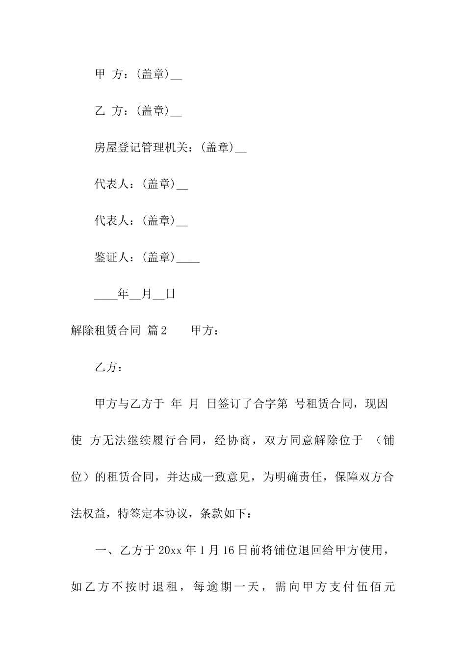 解除租赁合同集合5篇_第2页