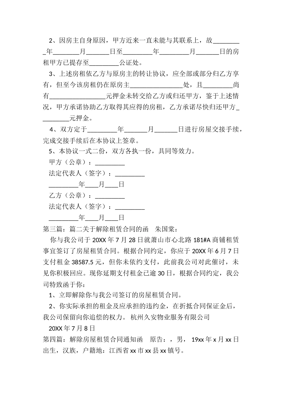 解除租赁合同的函-租赁合同-_第2页