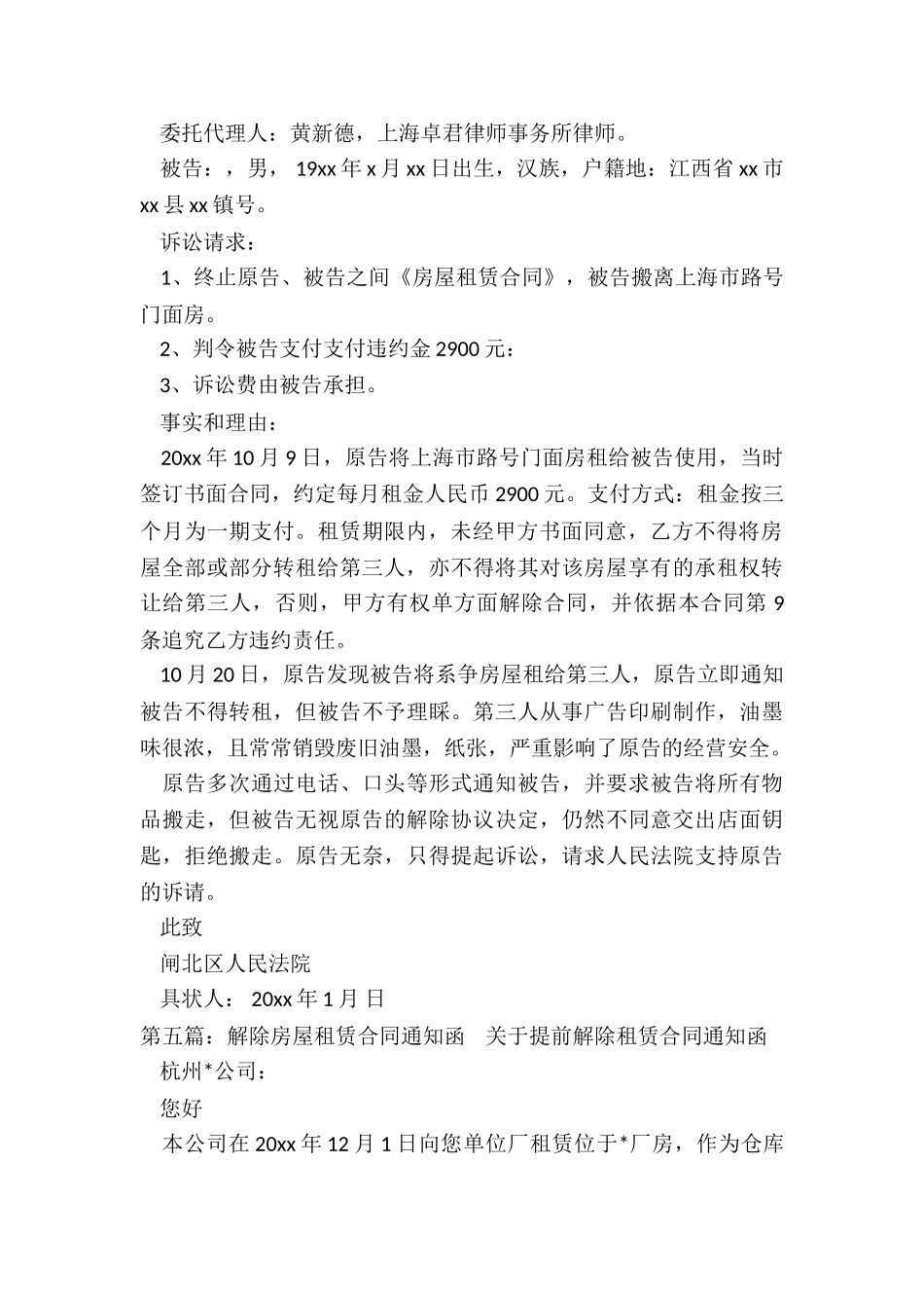 解除租赁合同的函-租赁合同-_第3页