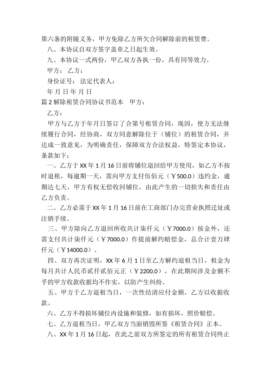 解除租赁合同的协议_第2页