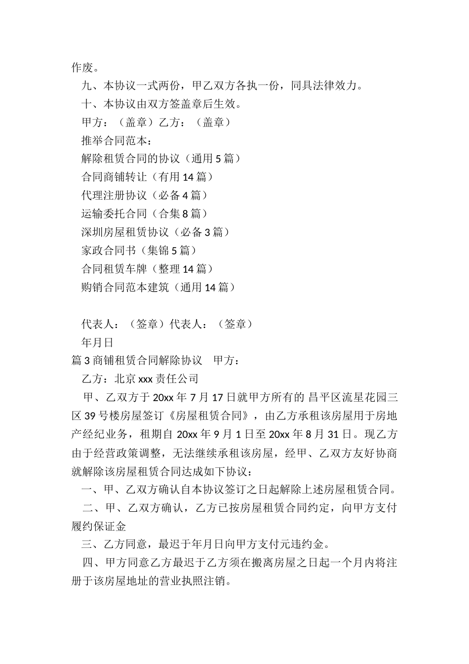 解除租赁合同的协议_第3页