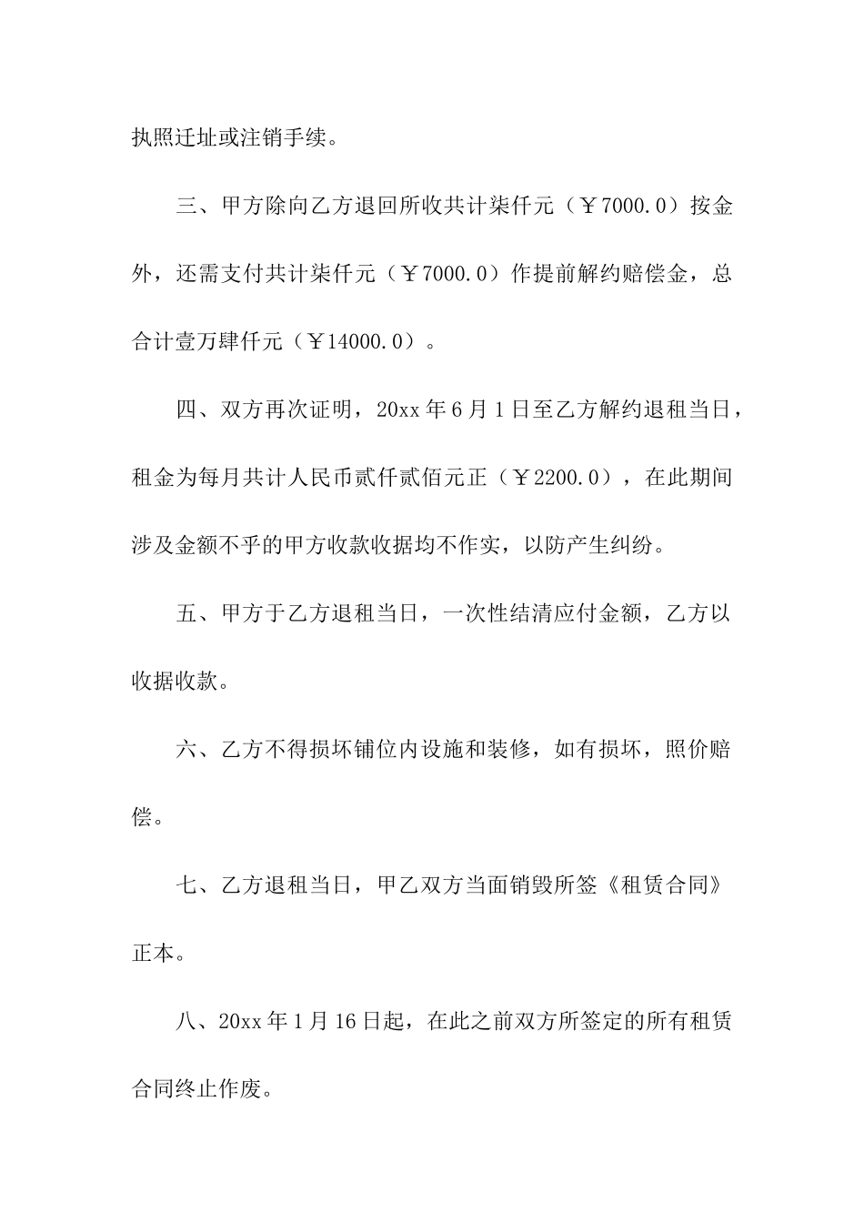 解除租赁合同集合六篇_第2页