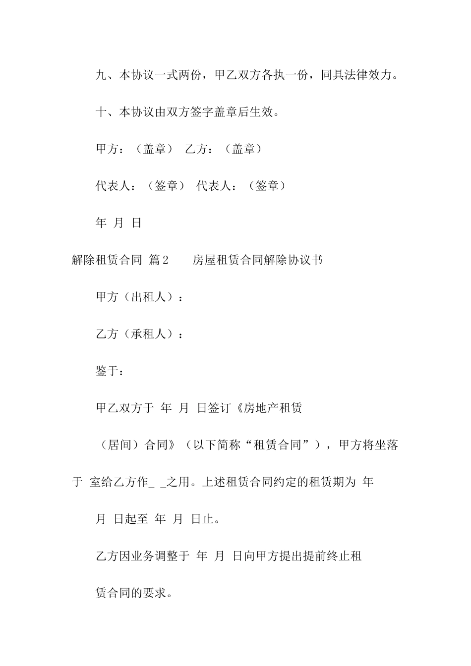 解除租赁合同集合六篇_第3页