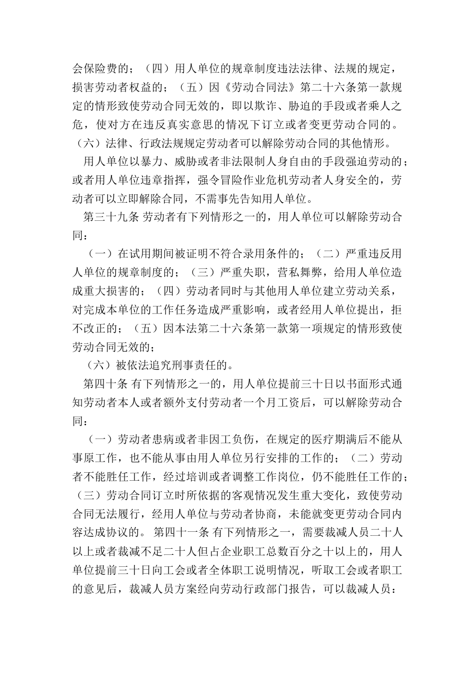 解除终止劳动合同_第2页