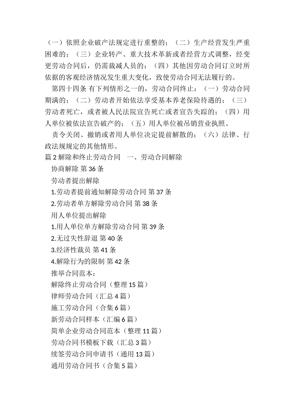 解除终止劳动合同_第3页