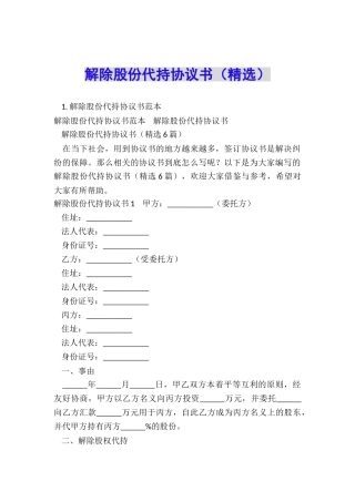 解除股份代持协议书
