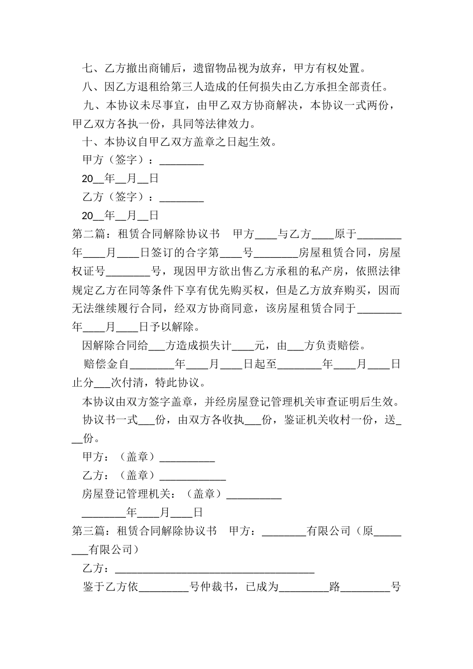 解除租赁合同范本-租赁合同-_第2页