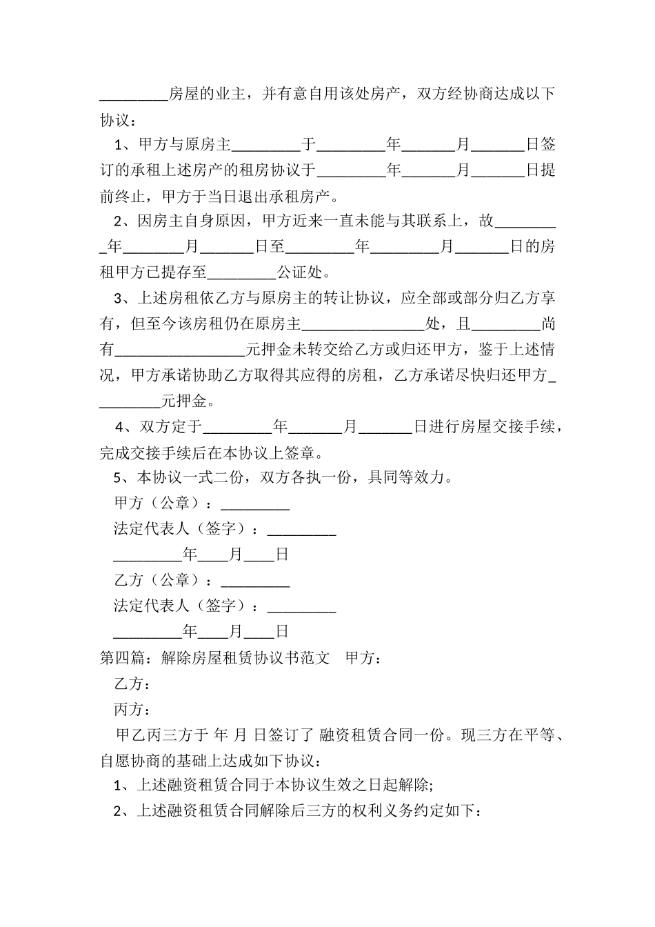 解除租赁合同范本-租赁合同-_第3页
