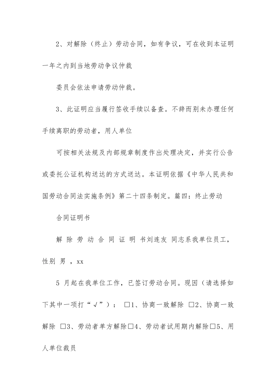 解除终止劳动合同8篇_第2页