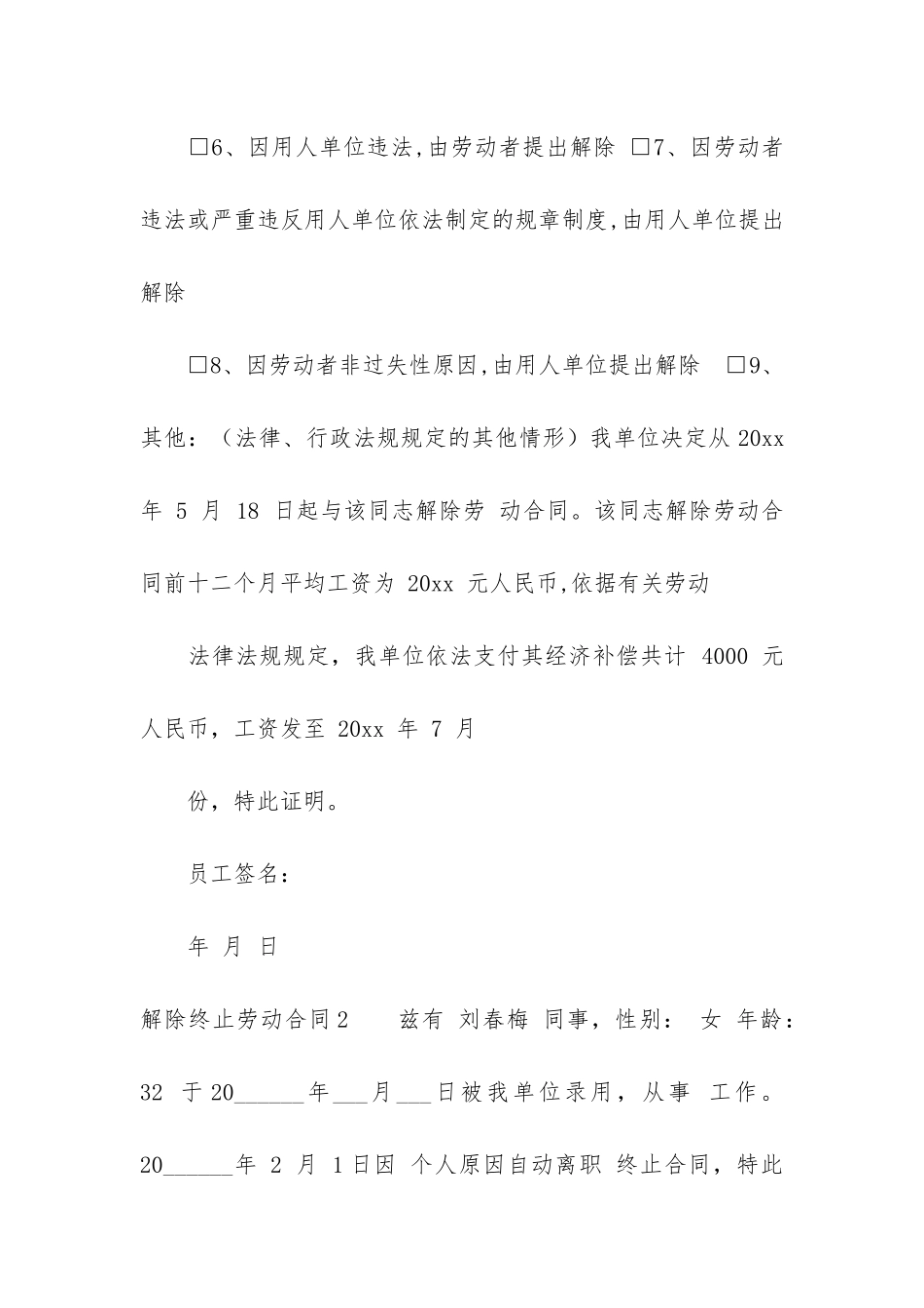 解除终止劳动合同8篇_第3页