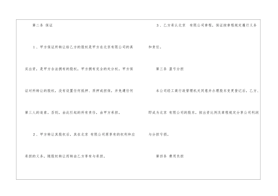 解除股权协议书_第2页