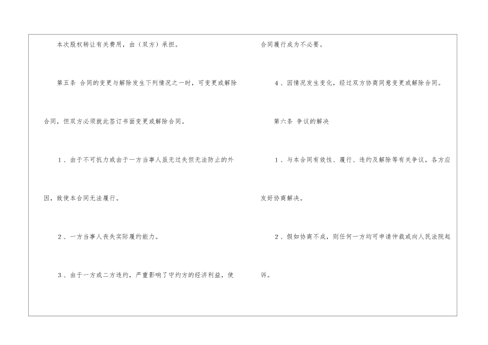 解除股权协议书_第3页