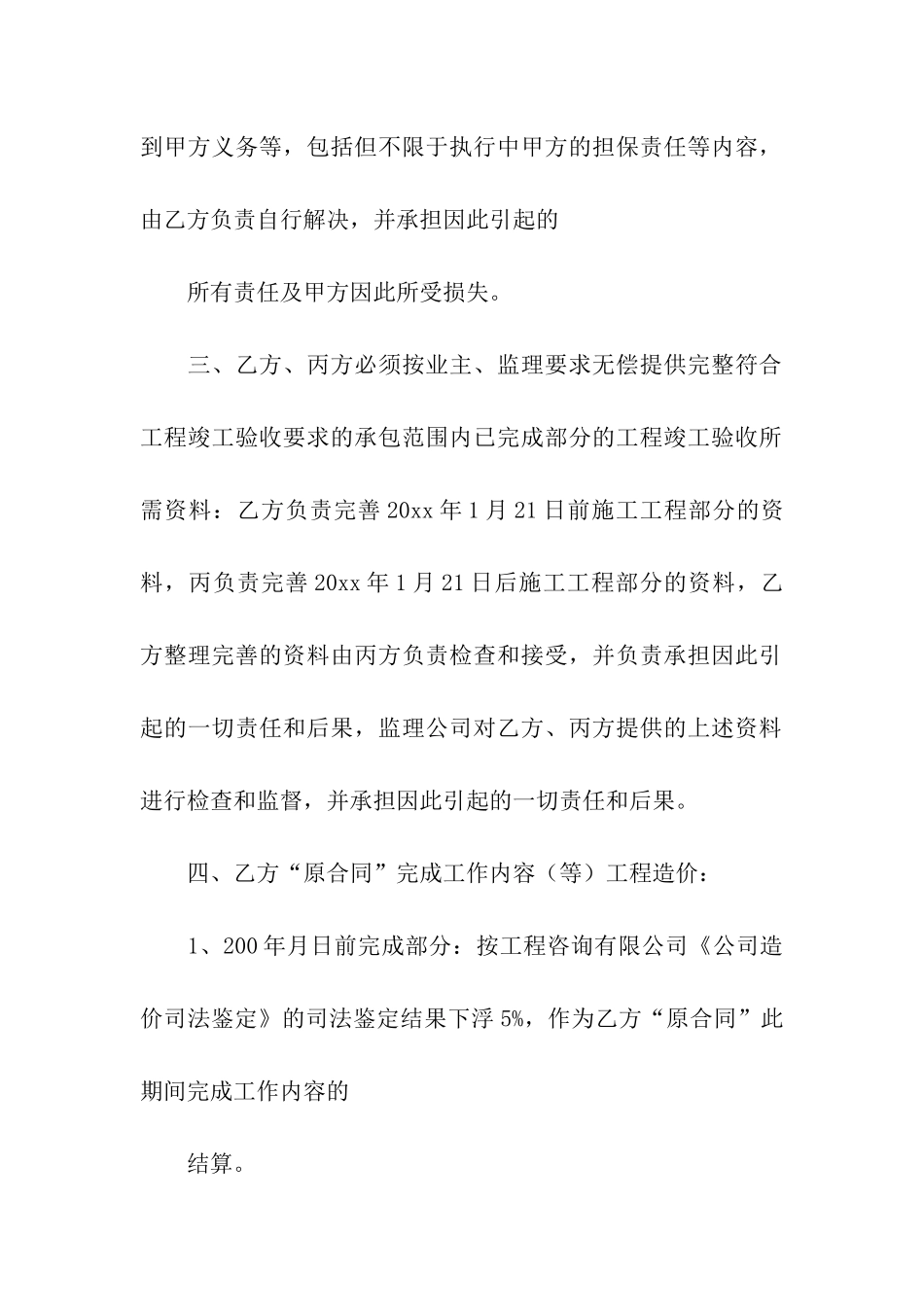 解除装修合同_第2页