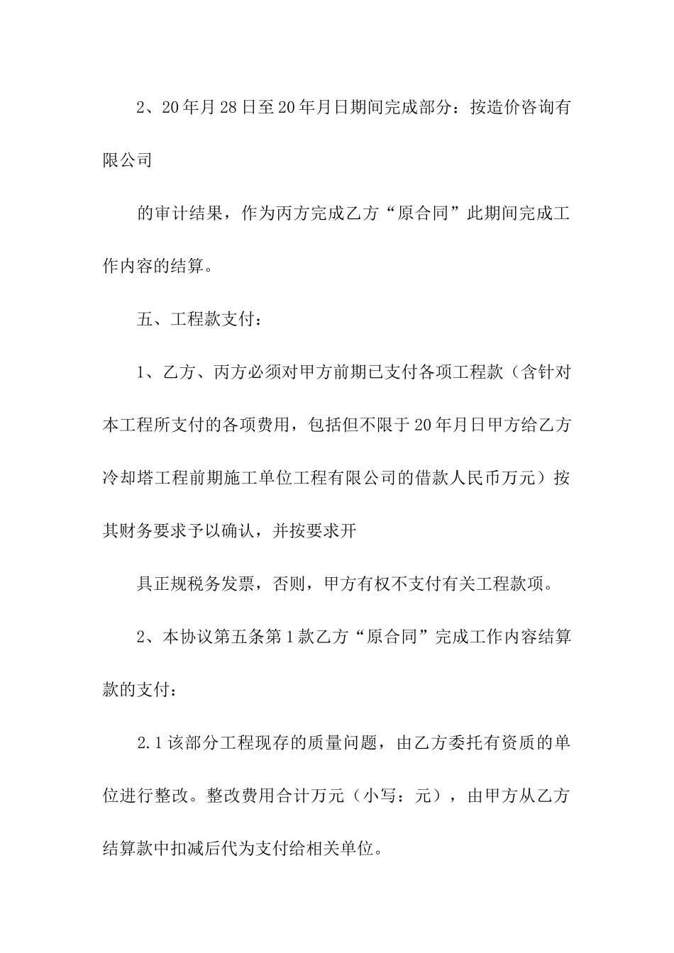 解除装修合同_第3页