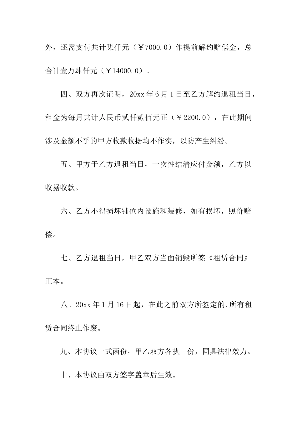 解除租赁合同集合五篇_第3页