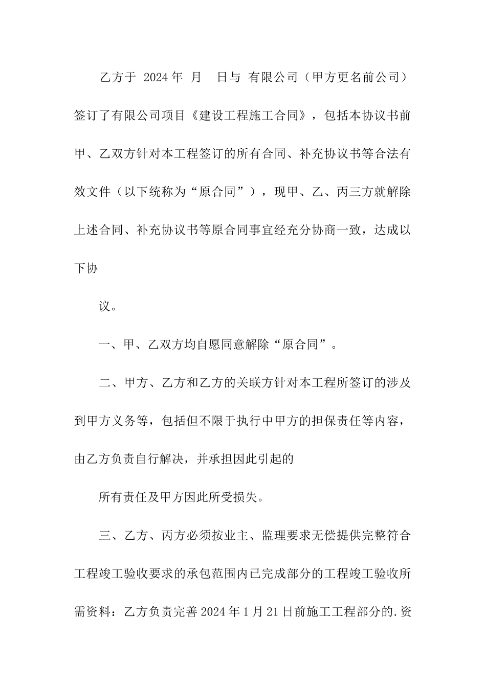 解除装修合同范本_第3页