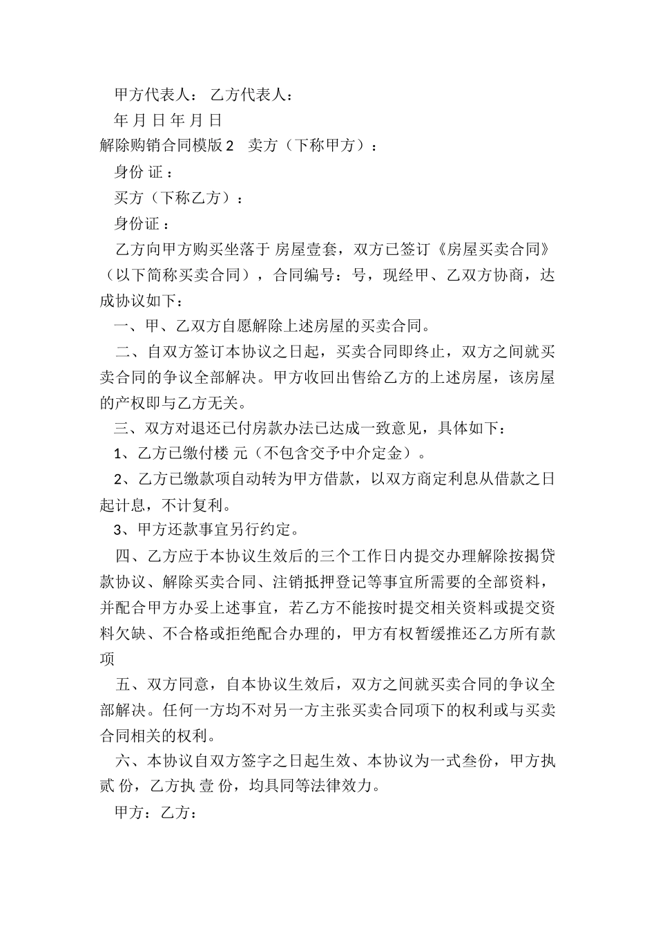 解除购销合同模版_第2页