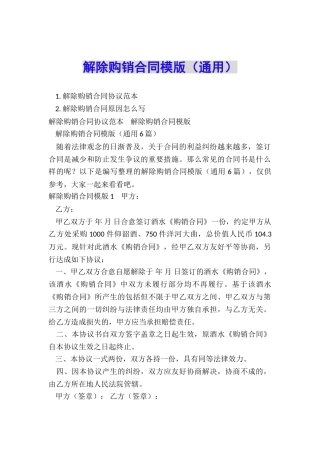 解除购销合同模版