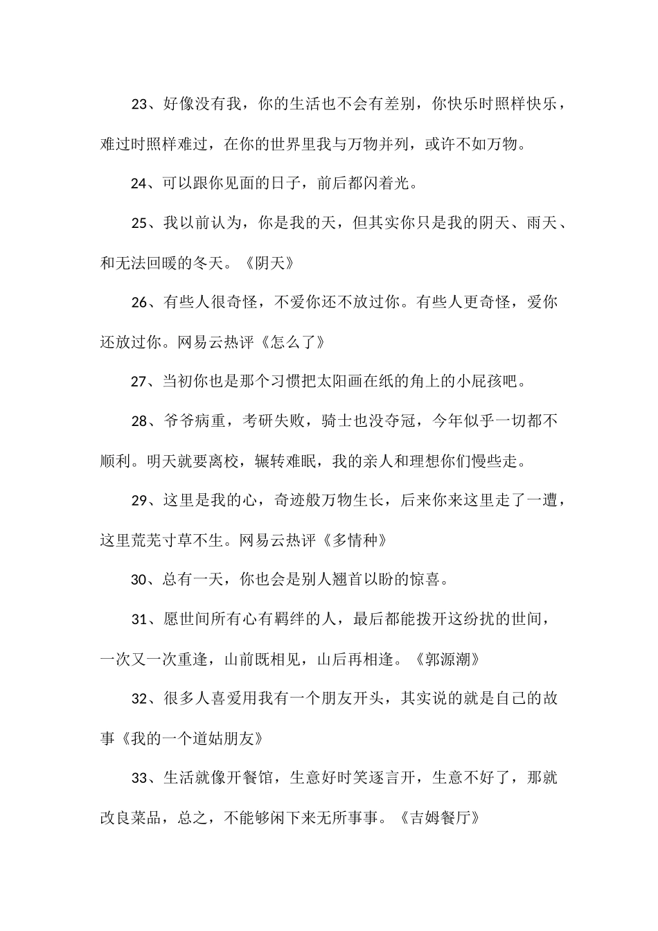 触动人心的网易云热评文案网易云热评文案治愈系_第3页