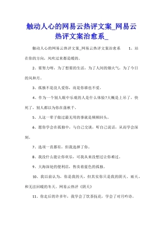 触动人心的网易云热评文案网易云热评文案治愈系