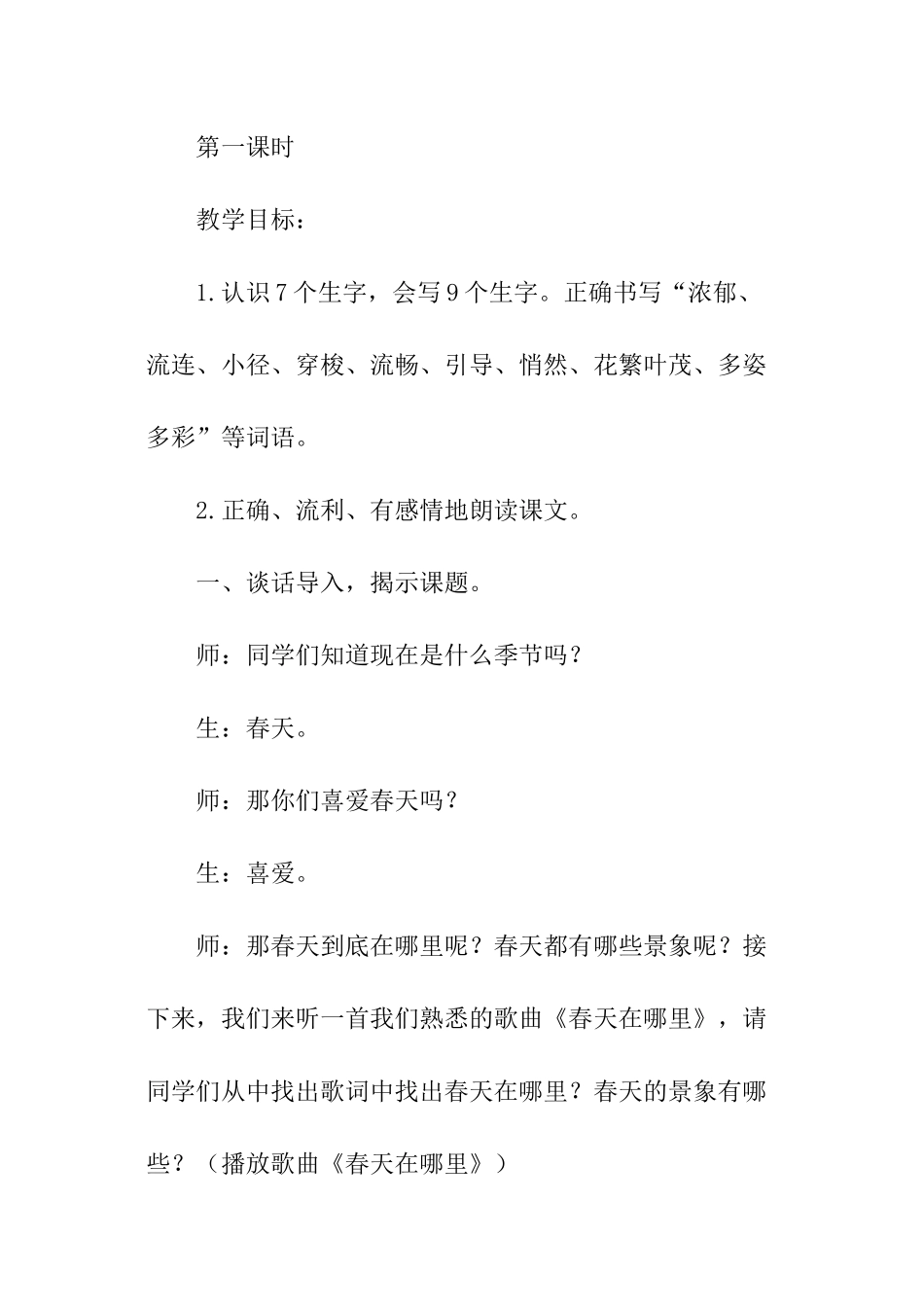 触摸春天信息化教学设计_第2页