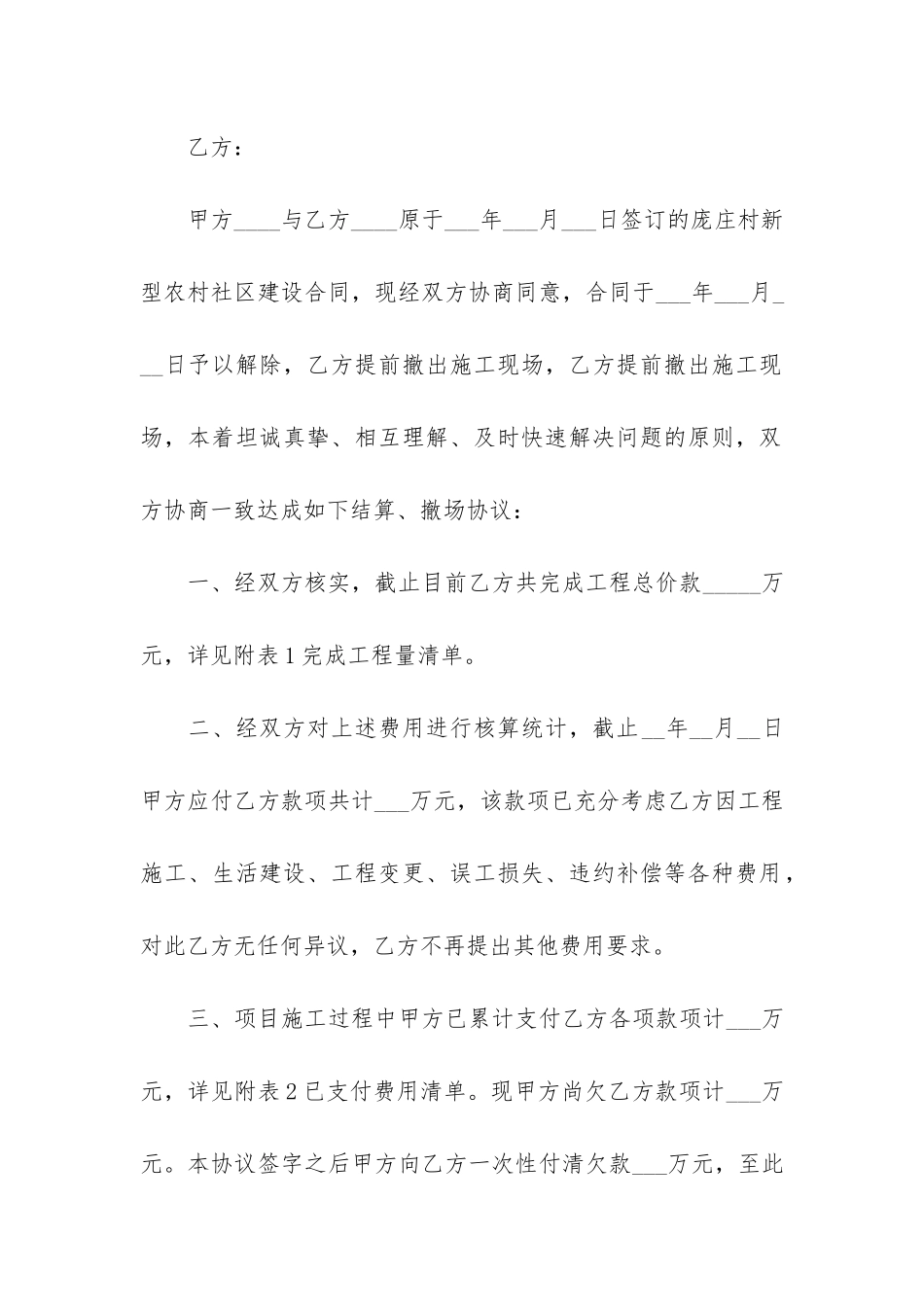 解除装修合同协议书范本3篇-单方面解除装修合同协议书_第3页
