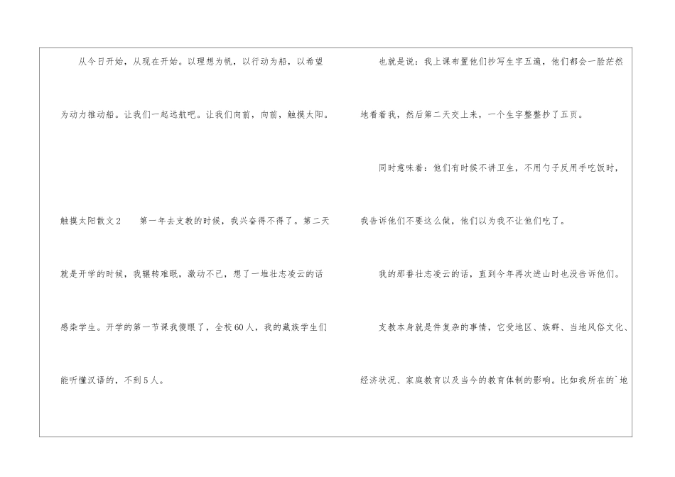 触摸太阳散文_第2页