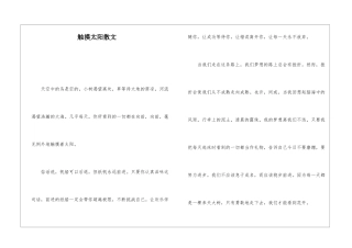 触摸太阳散文