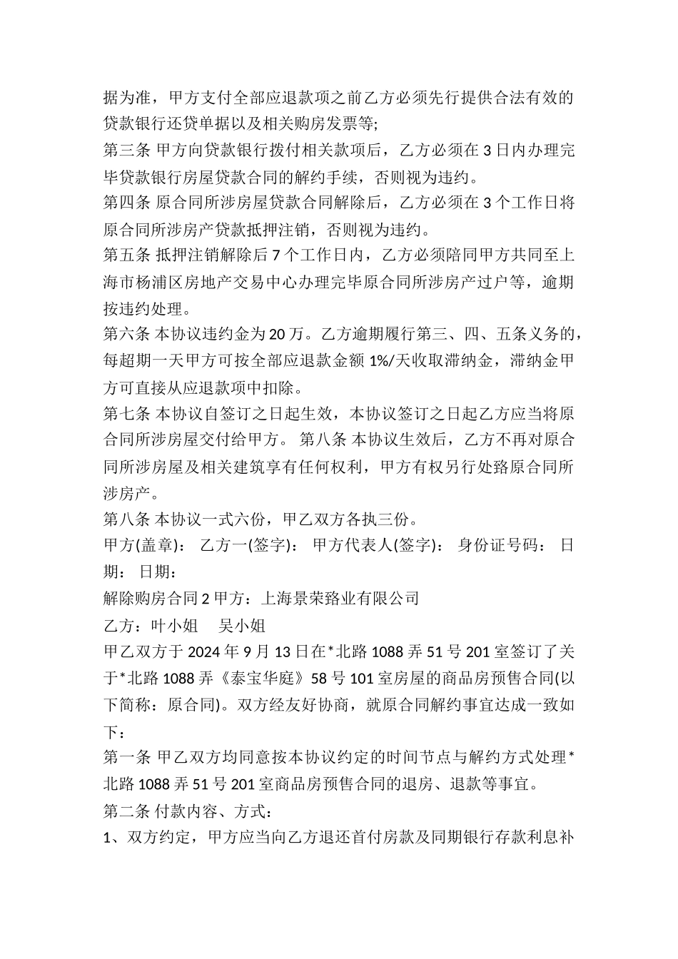 解除购房合同-_第2页