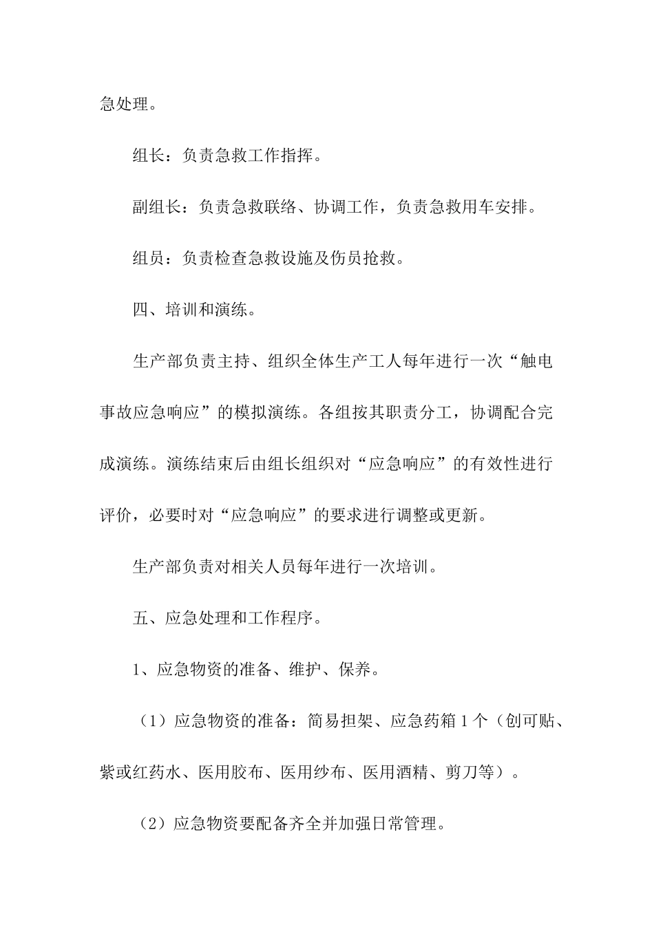 触电事故现场应急处置方案_第2页