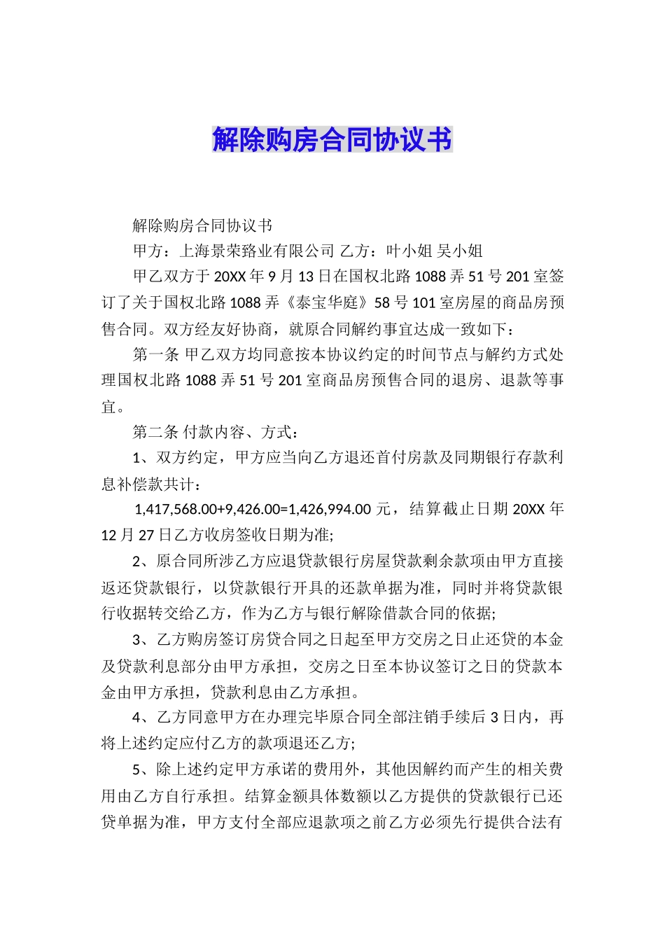 解除购房合同协议书_第1页