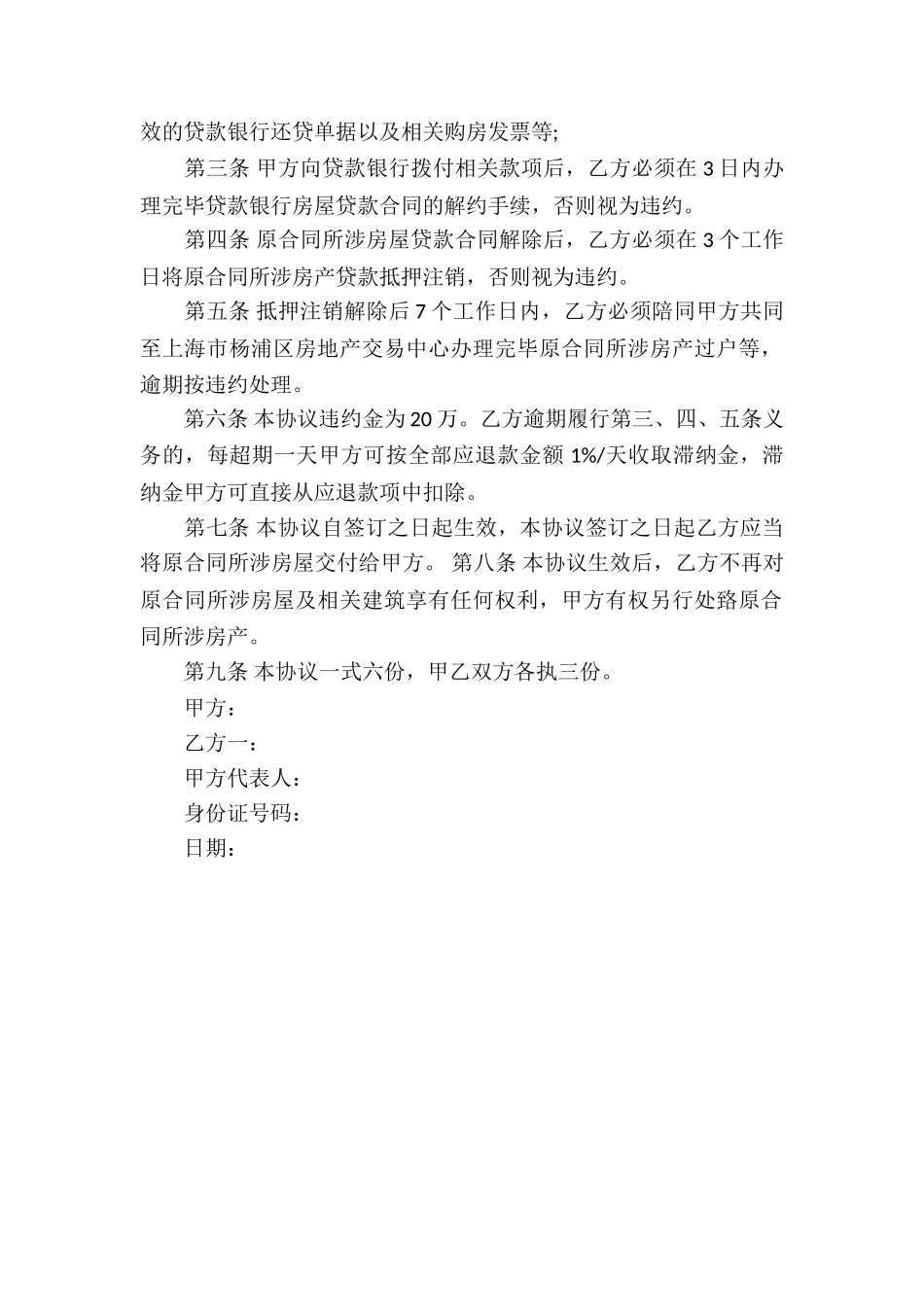 解除购房合同协议书_第2页