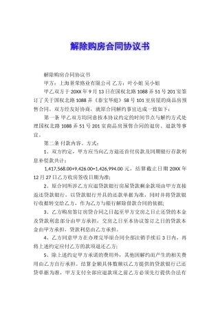 解除购房合同协议书