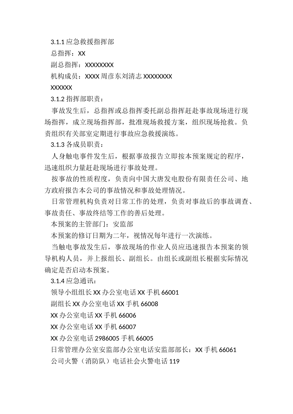 触电事故应急预案15篇_第2页