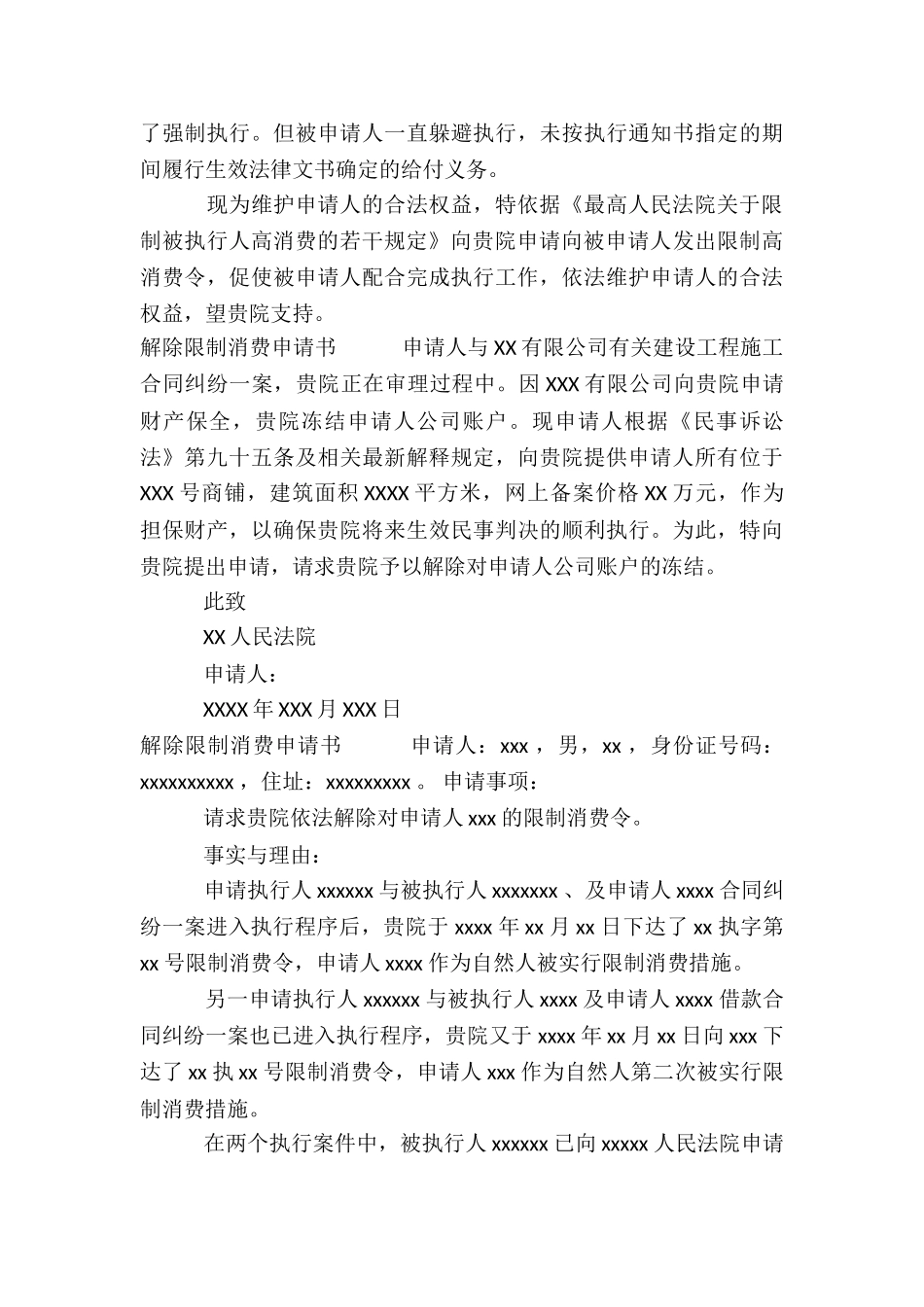 解除限制消费申请书六篇_第3页