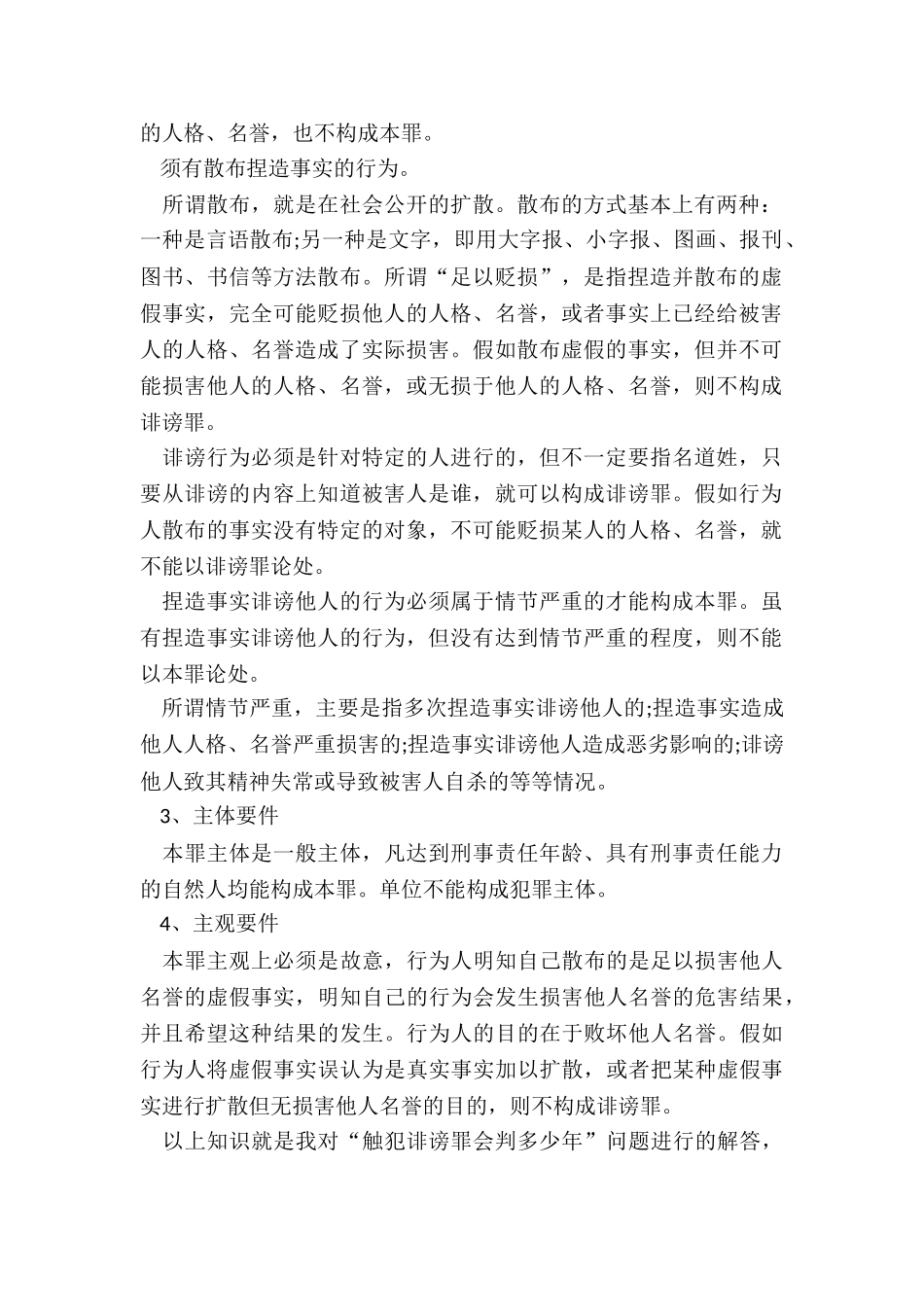 触犯诽谤罪会判几年_第2页