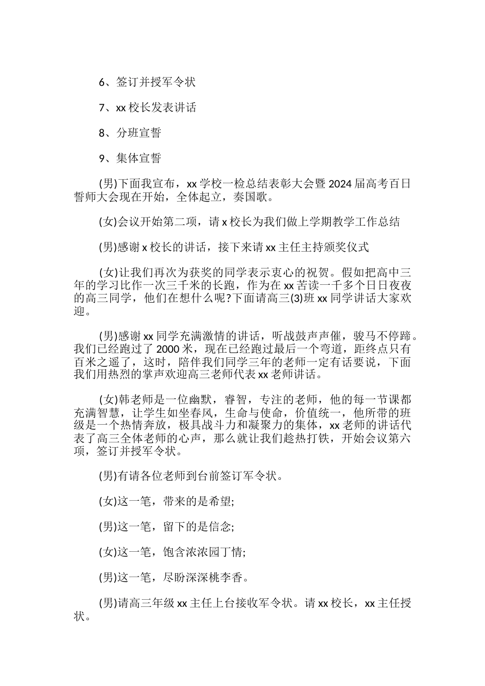 誓师大会主持串词_第2页