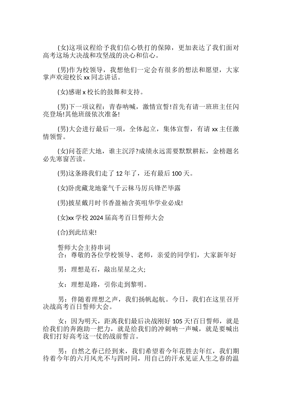 誓师大会主持串词_第3页