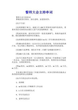 誓师大会主持串词