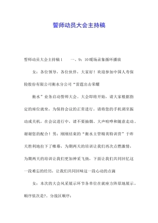 誓师动员大会主持稿