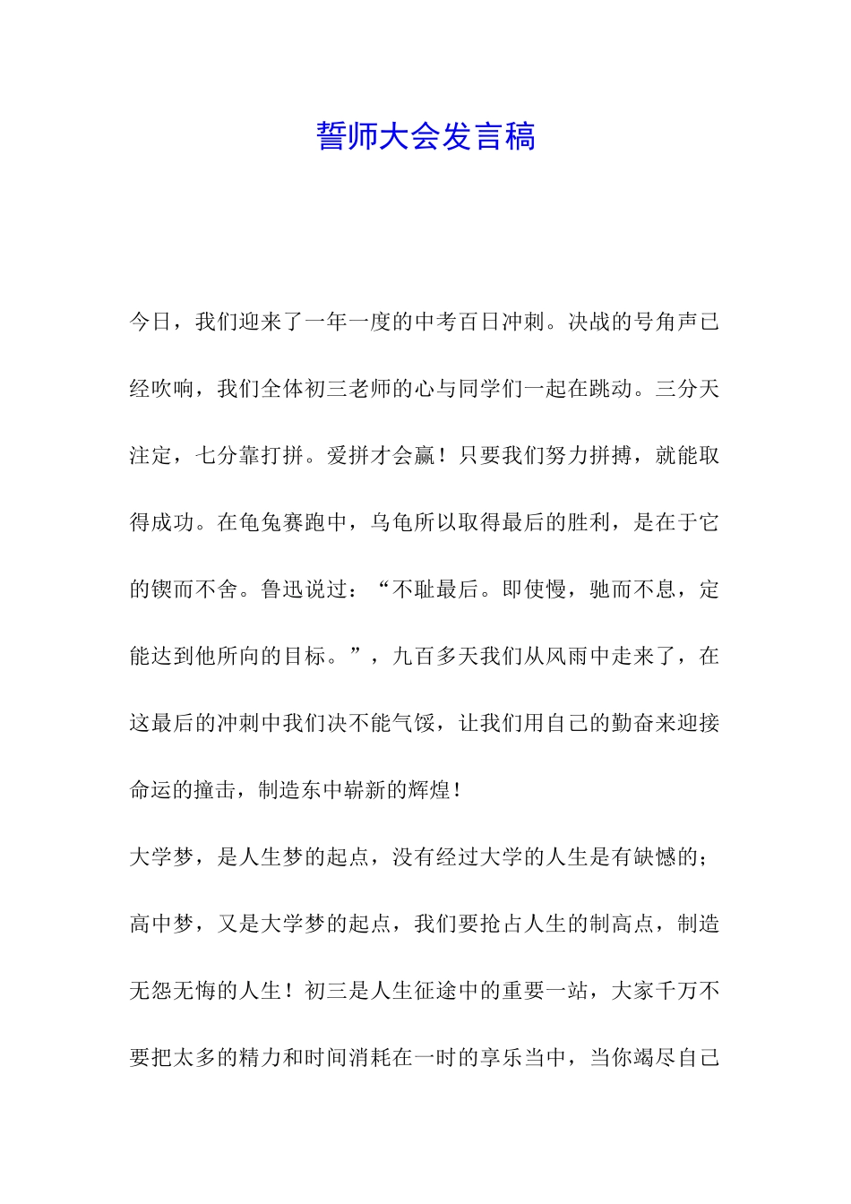 誓师大会发言稿_第1页