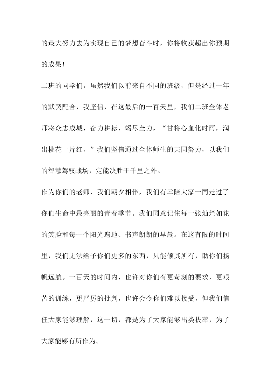 誓师大会发言稿_第2页