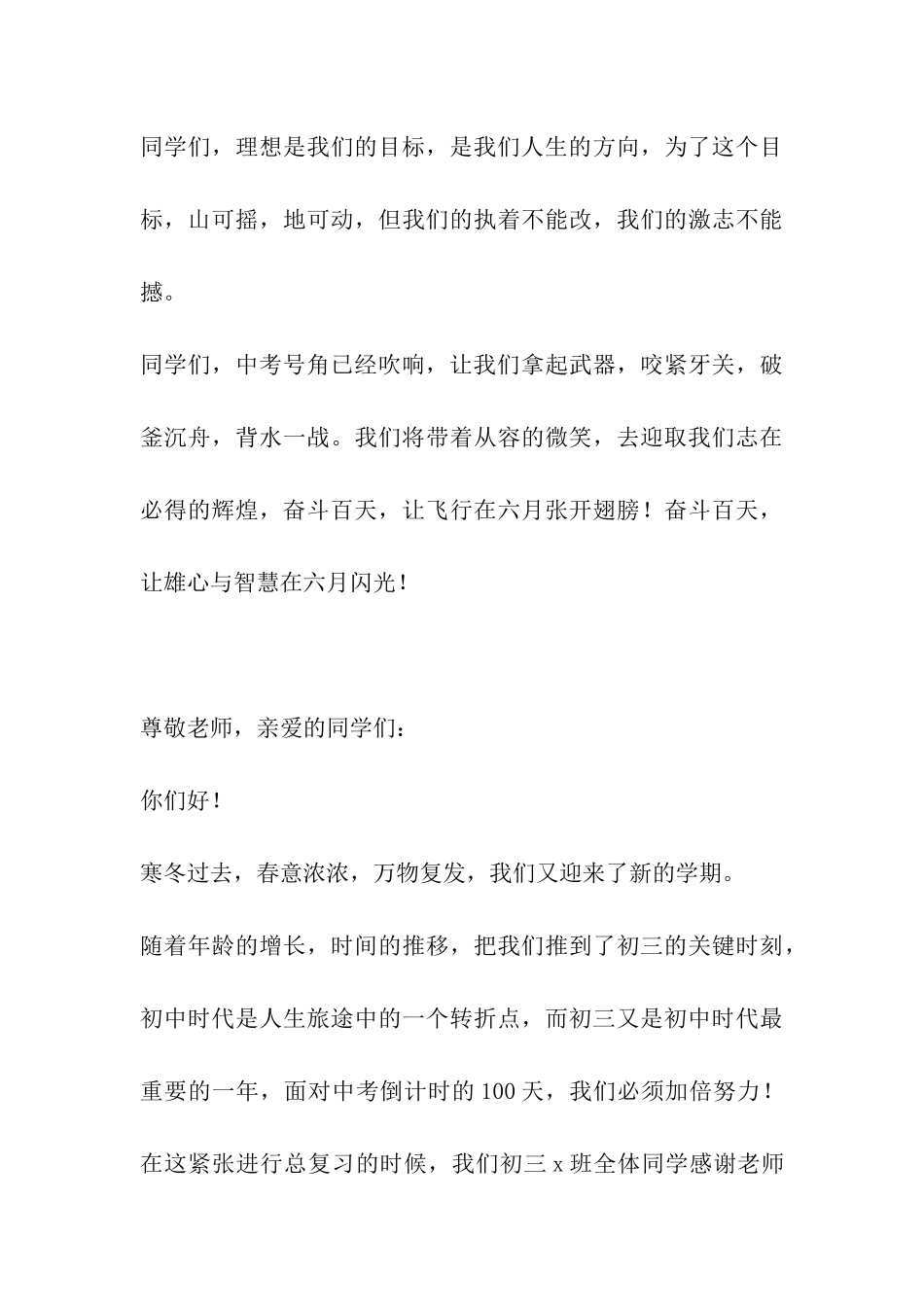 誓师大会发言稿_第3页