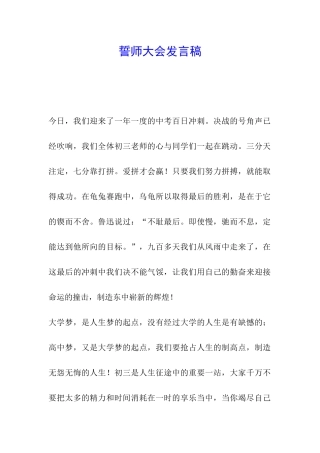 誓师大会发言稿