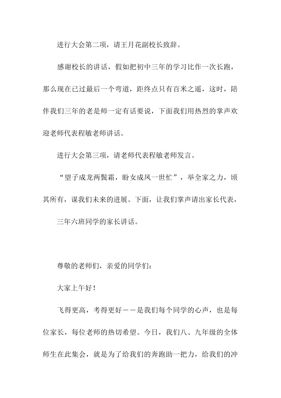 誓师大会主持词开头_第2页